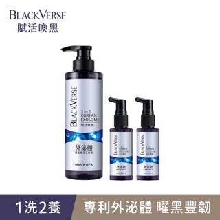 【BlackVerse賦活喚黑】曜黑豐韌外泌體洗髮養髮30日組 (1洗+2養髮)喚黑/豐盈/強韌