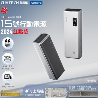 免運 有發票🉐台灣出貨 CUKTECH 酷態科行動電源 20000mAh 15號本體Wh+CCC標示 PB200PS