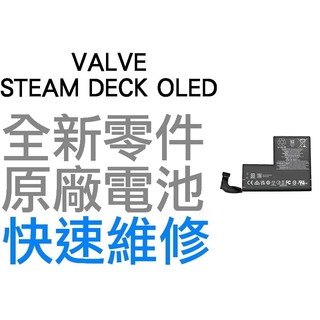 VALVE STEAM DECK OLED 主機 原廠主機電池 F7G 全新電池 無法充電 電池膨脹 更換電池 專業維修