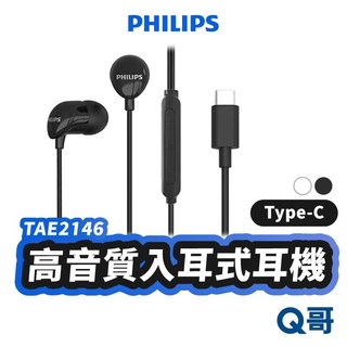 PHILIPS 飛利浦 高音質 入耳式耳機 TypeC 有線耳機 線控耳機 耳機 麥克風 耳道式耳機 PLP047