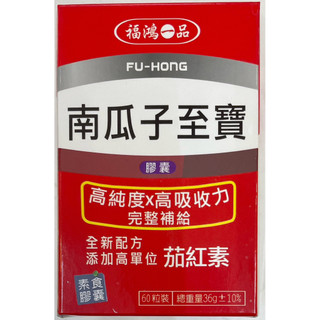 福鴻一品 南瓜子至寶 60顆/瓶 素食膠囊