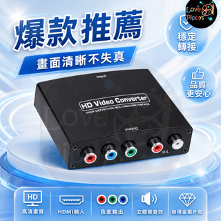 HDMI轉色差YPbPr轉換器 1080P影音同步輸出 適用PS4/DVD/機上盒/筆電/電腦 5V供電 金屬外殼