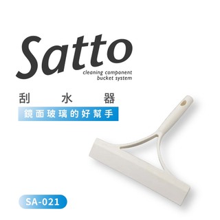 SATTO 刮水器 SA-021 不含桿(浴室刮水/玻璃刮刀/鏡面除水/水切/日本山崎)