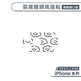 DEVILCASE 惡魔鏡頭底座貼(霧面開口版)(清新印花系列) iPhone 17 Pro Max 鏡頭貼 底座貼