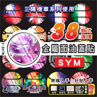 【惡鯊】JET S-SR-SL、DRG158一代、FNX火鳳凰、金屬面油箱蓋貼SYM三陽