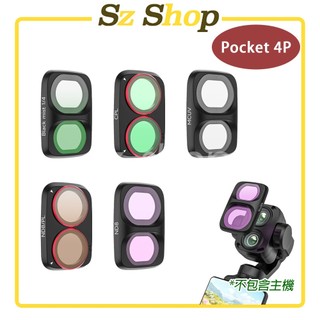 DJI Pocket 4P 卡扣式濾鏡 / Pocket 4 Pro 濾鏡 可調CPL MCUV ND濾鏡 黑柔 偏振鏡