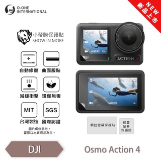 o-one『小螢膜』DJI Osmo Action 4 運動相機保護貼 全新升級 輕薄抗擊 劃痕自動修復 (觸控+前置)