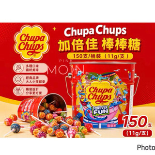 【台灣現貨】加倍佳 Chupa Chups 棒棒糖150支/桶 11g/支 6種口味 葡萄 草莓奶油 可樂 柳橙 草莓