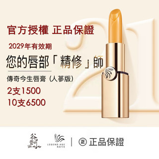 傳奇今生唇膏人參版現貨2029年有效期legend age變色唇膏變色口紅變色護唇膏變色潤唇膏唇蜜唇妝不沾杯口紅
