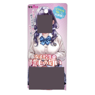 TMA 女子校生的陰毛味道 【OGC情趣用品】