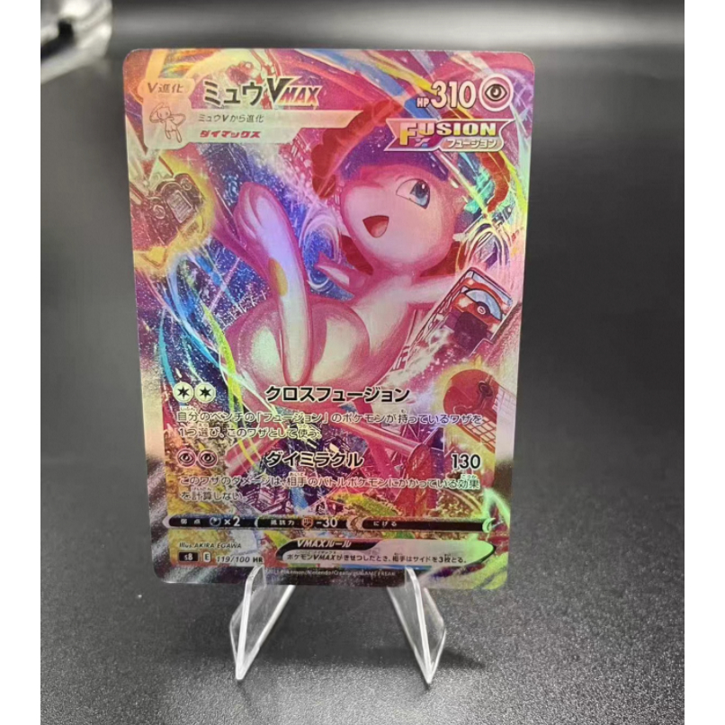 【DIY自製卡】PTCG寶可夢 日版夢幻VMAX大手繪 S8融合藝術 夢幻VMAX大手繪 自製夢幻VAMX PSA鑑定卡