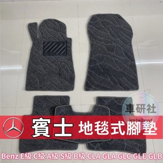 賓士 腳墊 腳踏墊 原車腳踏墊 E級 C級 A級 S級 B級 CLA GLA GLC GLE GLB 地毯式腳墊