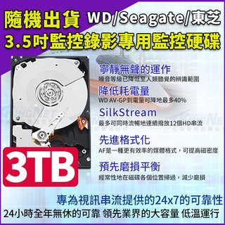 3TB WD 紫標監控硬碟 WD30PURZ SATA介面 3.5吋 DVR硬碟