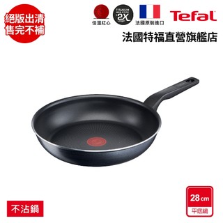 Tefal法國特福 銀河系列28CM不沾平底鍋(2倍耐用塗層)(單鍋)｜法國製
