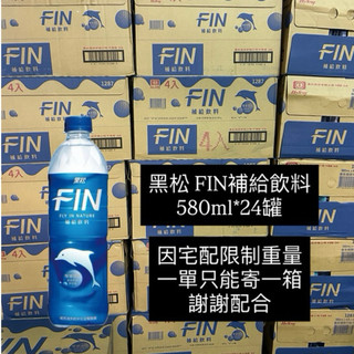 🔆金好運柑仔店🔆黑松 FIN 運動飲料 FIN補給飲料