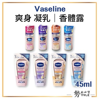 ✨現貨✨ Vaseline 凡士林 精華爽身 香體露 凝乳 45ml 夏天 制臭 體香劑