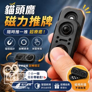 【隔日達+滿額贈品】磁力推牌 磁鐵推牌 磁吸推牌 金屬推牌 解壓推牌 EDC推牌 指尖推牌 指尖玩具 EDC玩具