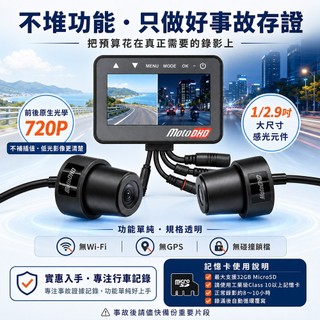 【SuperFitness】MotoDHD 摩托車行車記錄器 高畫質雙鏡頭 機車行車紀錄器 行車記錄器 雙頭記錄器