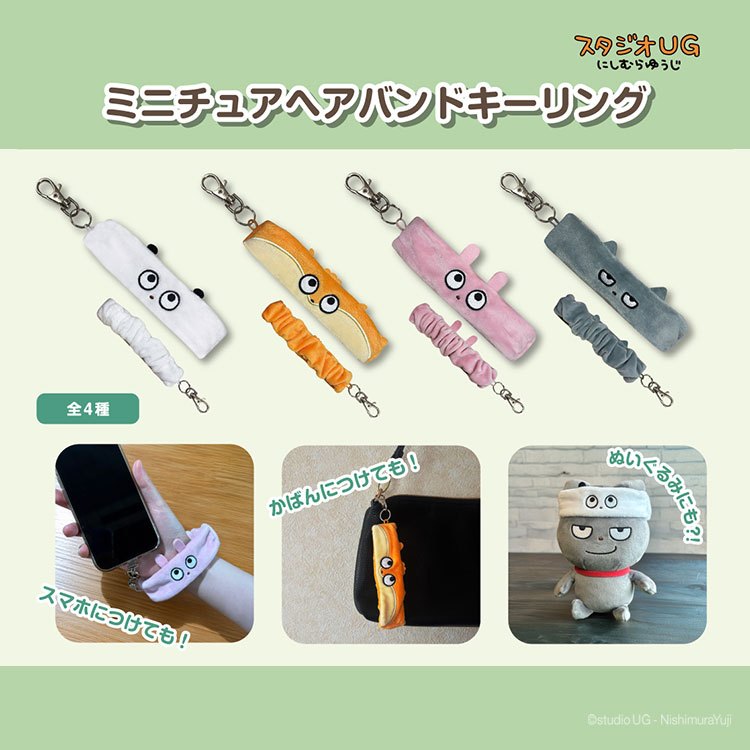 ▶日本 西村裕二 小鼠 松鼠 熊貓 灰貓 兔子 吊飾 鑰匙圈 束帶  購物袋 零錢包 髮帶吊飾