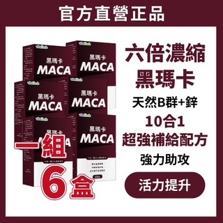 6盒組 VitaHerb 🔥美國【6倍 超濃黑瑪卡 + 男用鋅 + B群】黑瑪卡 Maca 馬卡 精氨酸 鋅 男性 保健