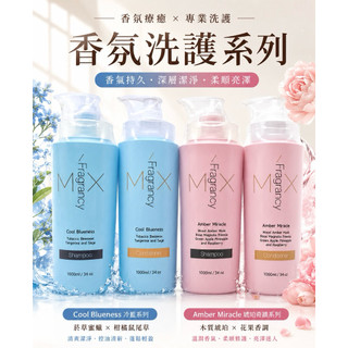 威傑士 WAJASS 琥珀奇蹟香氛洗髮精 沁涼蔚藍香氛洗髮精 護髮素 1000ml