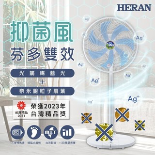 展示星級福利品【HERAN禾聯】奈米銀雙效抑菌DC風扇HDF-14SH71B