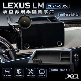 LEXUS LM 手機架2024-2026年式 🔷台灣出貨/快速安裝 🔷350h/500h
