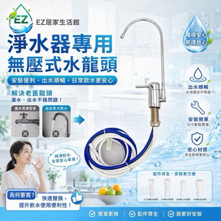 【EZ居家生活館】安麗Amway 益之源非原廠淨水器espring -3管無壓水龍頭只賣1600元