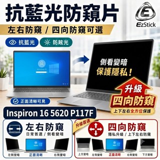 【Ezstick】DELL Inspiron 16 5620 P117F 筆電 抗藍光防眩光 防窺片