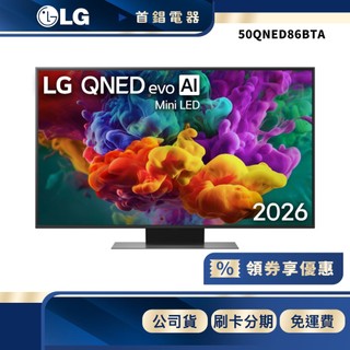 LG 樂金 50QNED86BTA 50吋 4K 電視
