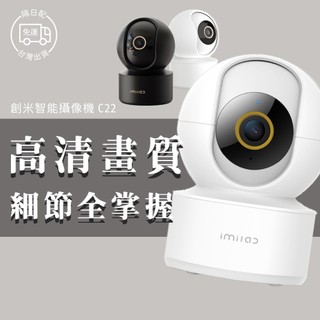 創米 3K智能攝像機C22 智能 攝像頭 監控 錄影 監視器 攝像機 遠端監控 監視 小米 米家app CMSXJ60A