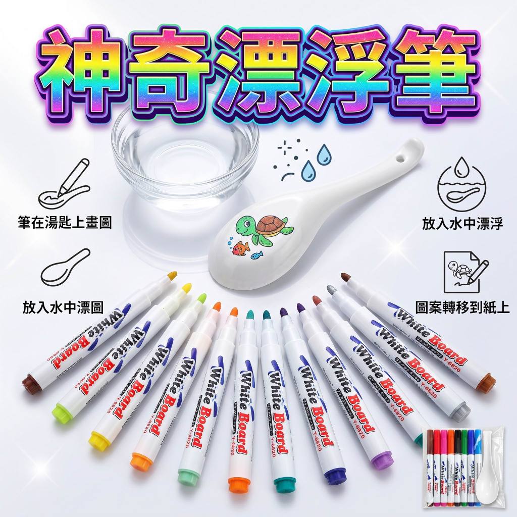 神奇漂浮筆⭐白板筆◾塗鴉◾畫畫◾體驗◾生日派對◾幼兒園◾小禮物◾交換禮物◾分享禮◾聖誕