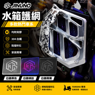 【GAME SPACE】水箱護網 護罩 桀諾 勁戰七代 水冷BWS JETSL DRG 曼巴 KRV G7 FIDDLE