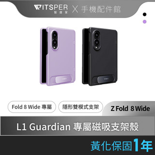 TORRAS Ostand L1 Guardian Samsung Galaxy Z Fold 8 支架殼
