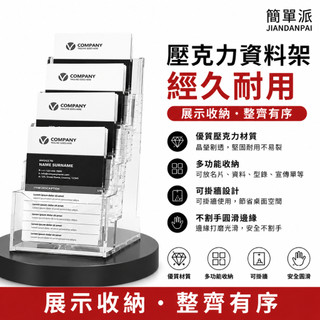 【台灣出貨】DM架 A4 A5 A6 壁掛式 目錄架 多層 壓克力展示架 資料架 宣傳冊 目錄架子 多層書報刊架 傳單架