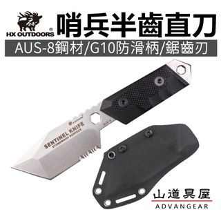 【山道具屋】漢道 HX Outdoors 哨兵半齒刃戰術ASU8寬刃直刀