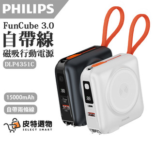 現貨✨【PHILIPS】飛利浦行動電源 放心充 FunCube 3.0 行動電源 wh DLP4351C 放心充3代