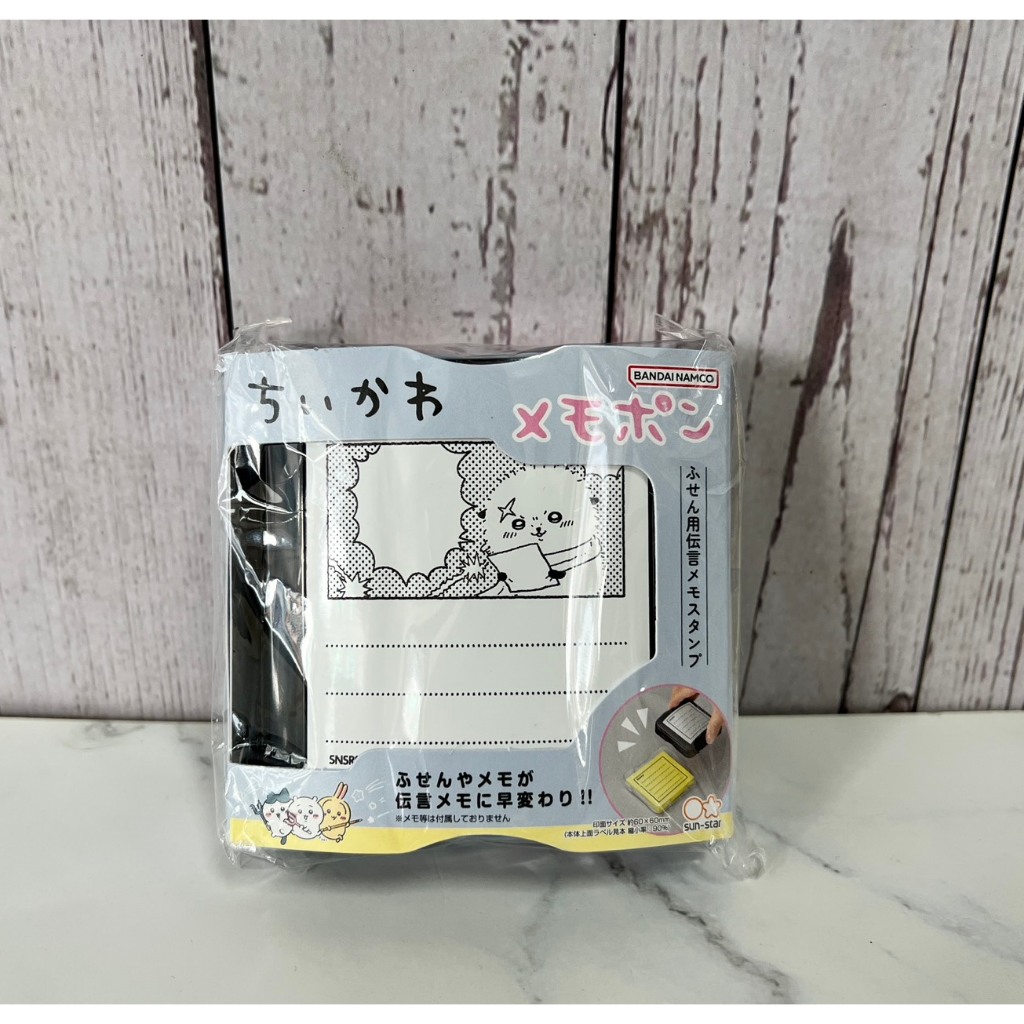 【現貨/正版授權】日本製Sun-Star 吉伊卡哇 MEMO 留言便條大印章 (Memo Pon) 免印台 可補充墨水