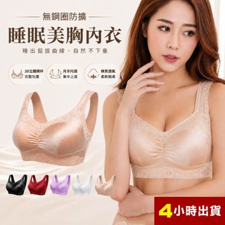 睡眠內衣 蕾絲內衣 無鋼圈美胸衣 文胸 防擴睡眠內衣 無鋼圈內衣 晚安內衣 集中內衣 爆乳內衣 運動內衣 【大碳吉】