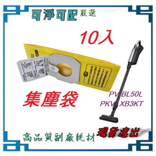 10入集塵袋 副廠 適用 日立吸塵器 HITACHI PKV-XB3KT GPS120FS TW GP-S120FS
