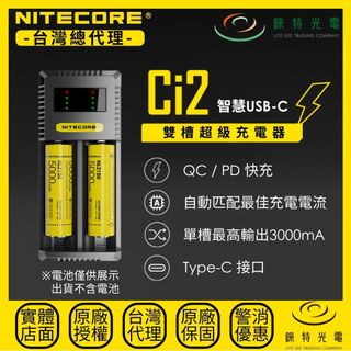 【錸特光電】NITECORE Ci2 智慧USB-C雙槽充電器 QC PD 快充 18650 21700 鋰電池 AA