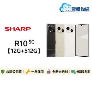 SHARP 夏普 AQUOS R10 12G/512G【送軍功防摔殼】5G手機✨領券享蝦幣回饋