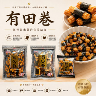 【貓咪姐妹】泰國 有田製果 有田卷 有田海苔米果卷 海苔米果 米果餅乾 進口零食
