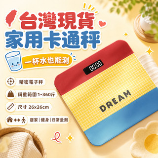 【台灣現貨】 家用卡通秤 26小型秤 防水電子秤 精密電子秤 體重計 生活百貨 禮物 體重秤 電子秤 體重 秤 磅秤