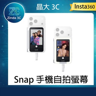 晶大3C Insta360 Snap 手機自拍螢幕 補光燈 預購