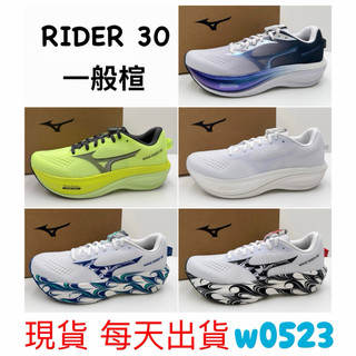 現貨 Mizuno 美津濃 男 慢跑鞋 30週年 WAVE RIDER 30 J1GM262058 J1GU262381