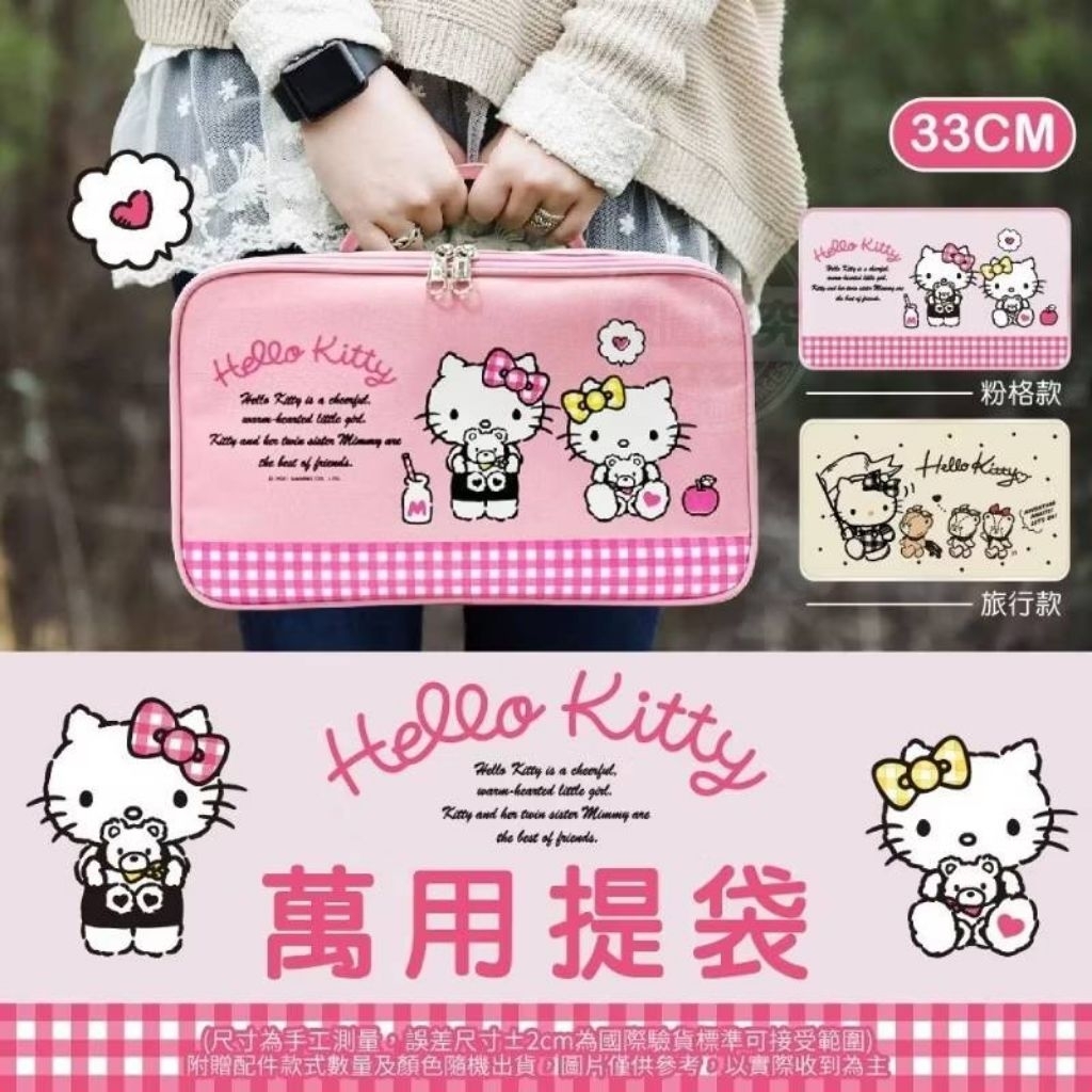 hello kitty收納袋 凱蒂貓旅行袋 哈囉kitty hellokitty kitty收納包 凱蒂貓包包 化妝包