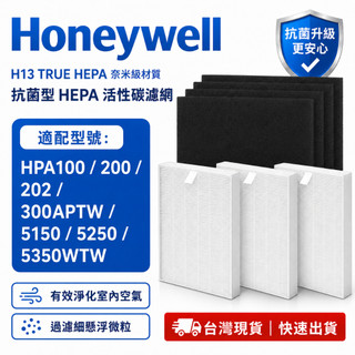 適用Honeywell濾網HPA100 200 202 300APTW 5150 5250 5350WTW 濾網 濾芯