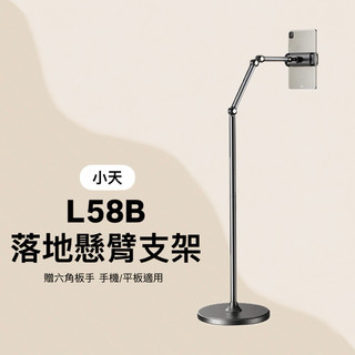 🔥台灣現貨 SSKY小天 L58B落地懸臂支架 雙臂俯拍支架 手機平板通用 360°旋轉 加厚底座 直播 拍攝 創作支架