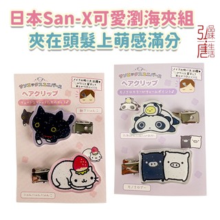(現貨)日本 多啦A夢 趴趴熊San-X瀏海夾髮飾 壓克力髮夾 卡通人物髮夾 長髮夾 包包夾 大腸圈髮圈 蛋糕貓烤焦麵包